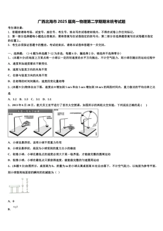 广西北海市2025届高一物理第二学期期末统考试题含解析
