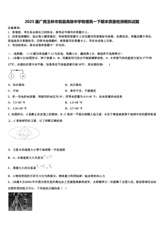 2025届广西玉林市容县高级中学物理高一下期末质量检测模拟试题含解析