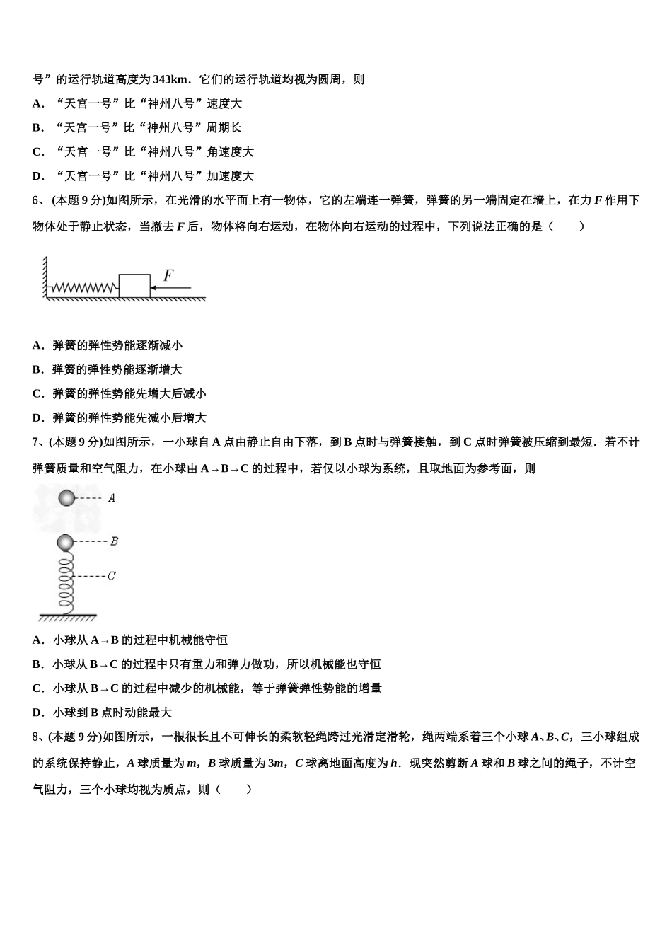2025年广西壮族自治区柳州市柳州高级中学高一物理第二学期期末联考模拟试题含解析_第2页
