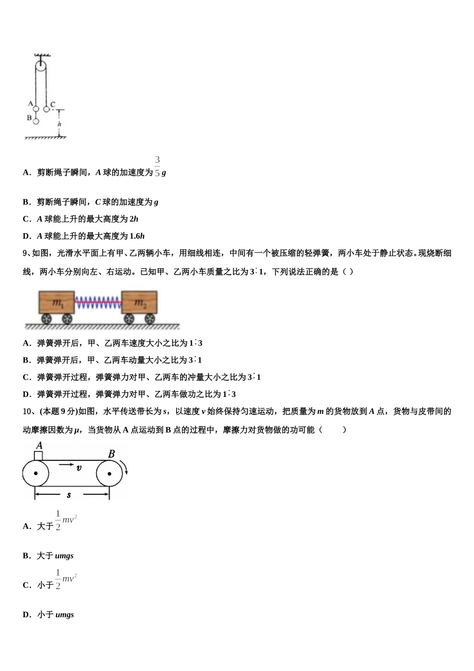 2025年广西壮族自治区柳州市柳州高级中学高一物理第二学期期末联考模拟试题含解析_第3页