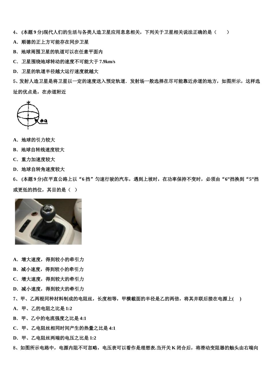 广西壮族自治区百色市田东中学2025届高一物理第二学期期末复习检测模拟试题含解析_第2页