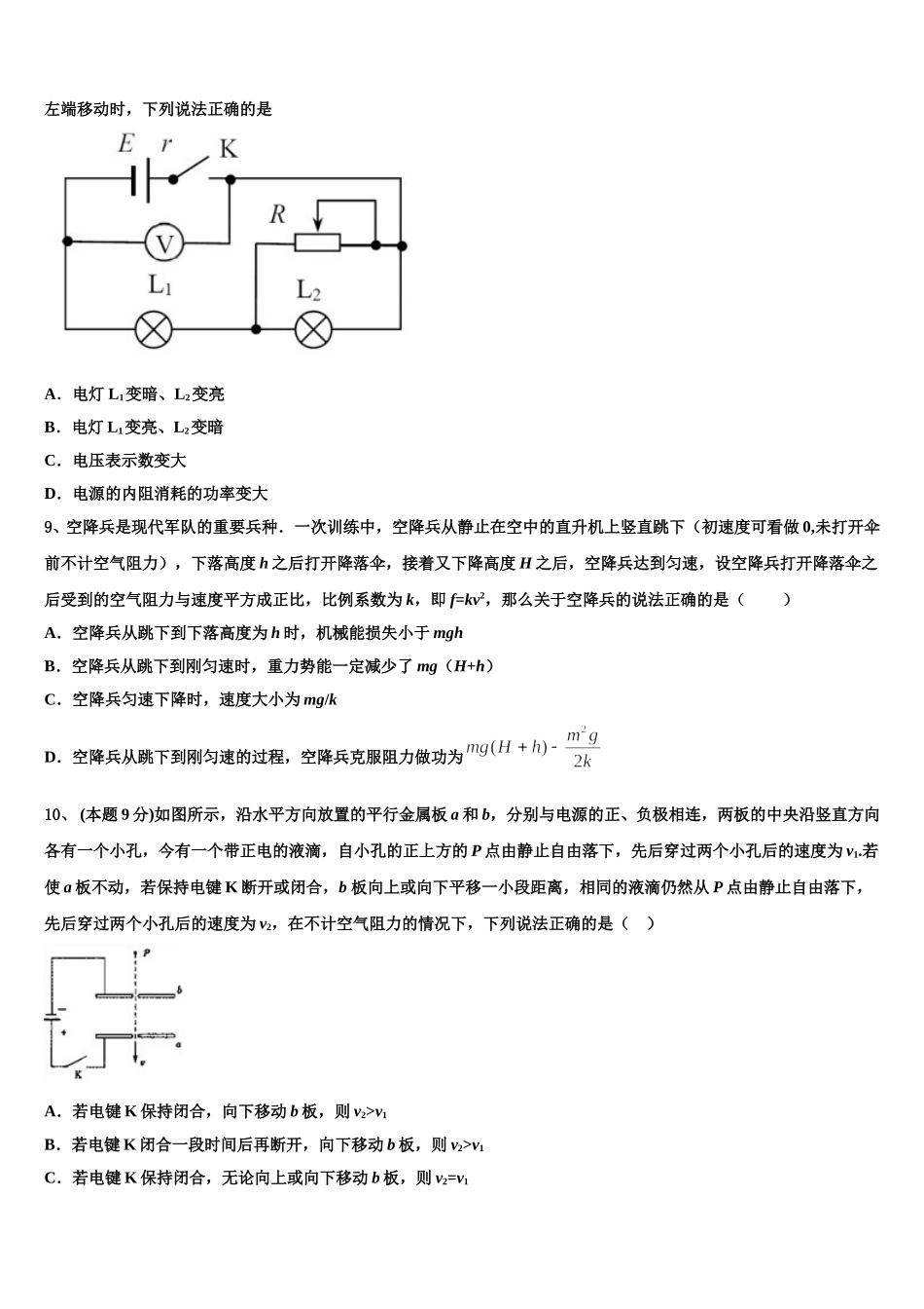 广西壮族自治区百色市田东中学2025届高一物理第二学期期末复习检测模拟试题含解析_第3页