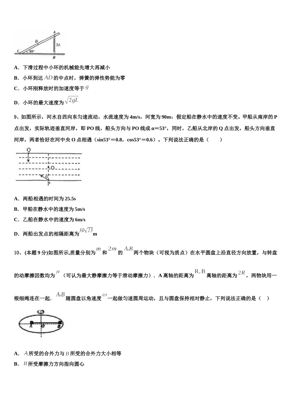 2025年广西桂林、百色、梧州、崇左、北海五市高一物理第二学期期末经典模拟试题含解析_第3页