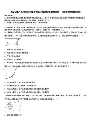2025年广西贺州市平桂管理区平桂高级中学物理高一下期末联考模拟试题含解析