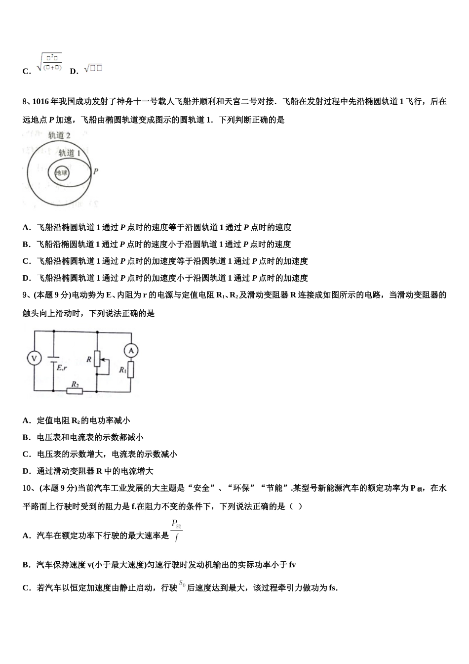 2025届广西钦州市第二中学高一下物理期末学业质量监测模拟试题含解析_第3页