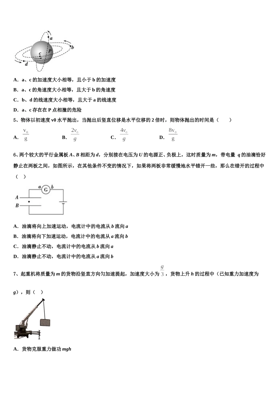 2024-2025学年广西桂梧高中高一物理第二学期期末调研模拟试题含解析_第2页