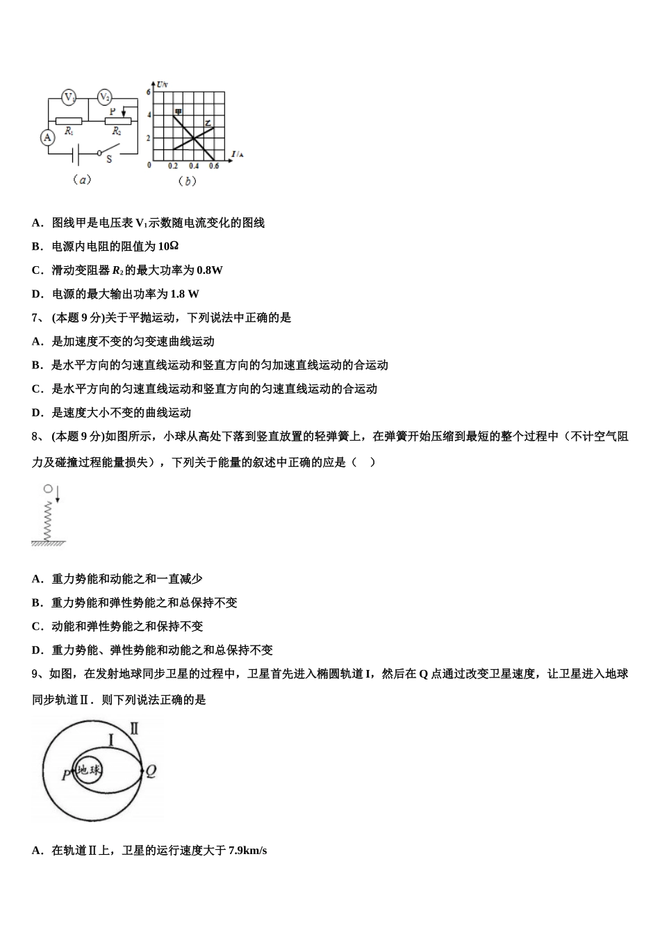 2025年广西钦州市高新区物理高一第二学期期末检测模拟试题含解析_第2页