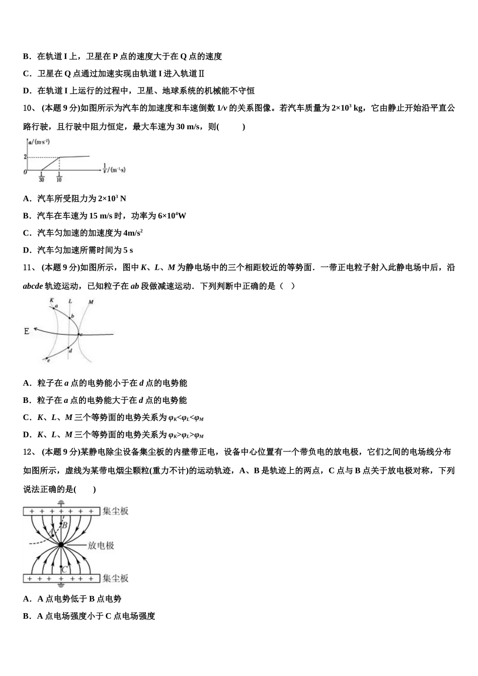 2025年广西钦州市高新区物理高一第二学期期末检测模拟试题含解析_第3页