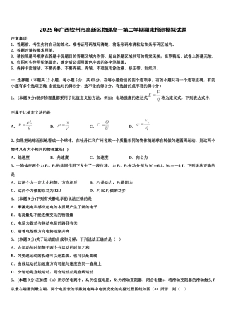 2025年广西钦州市高新区物理高一第二学期期末检测模拟试题含解析