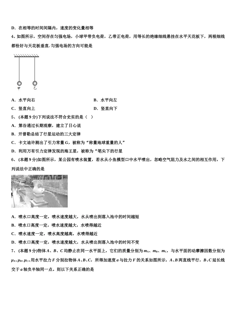 广西省防城港市2024-2025学年高一物理第二学期期末考试模拟试题含解析_第2页