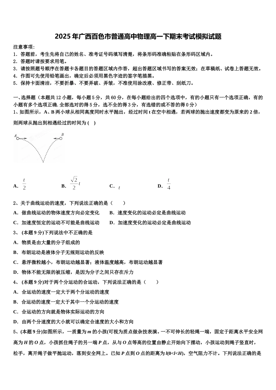 2025年广西百色市普通高中物理高一下期末考试模拟试题含解析_第1页