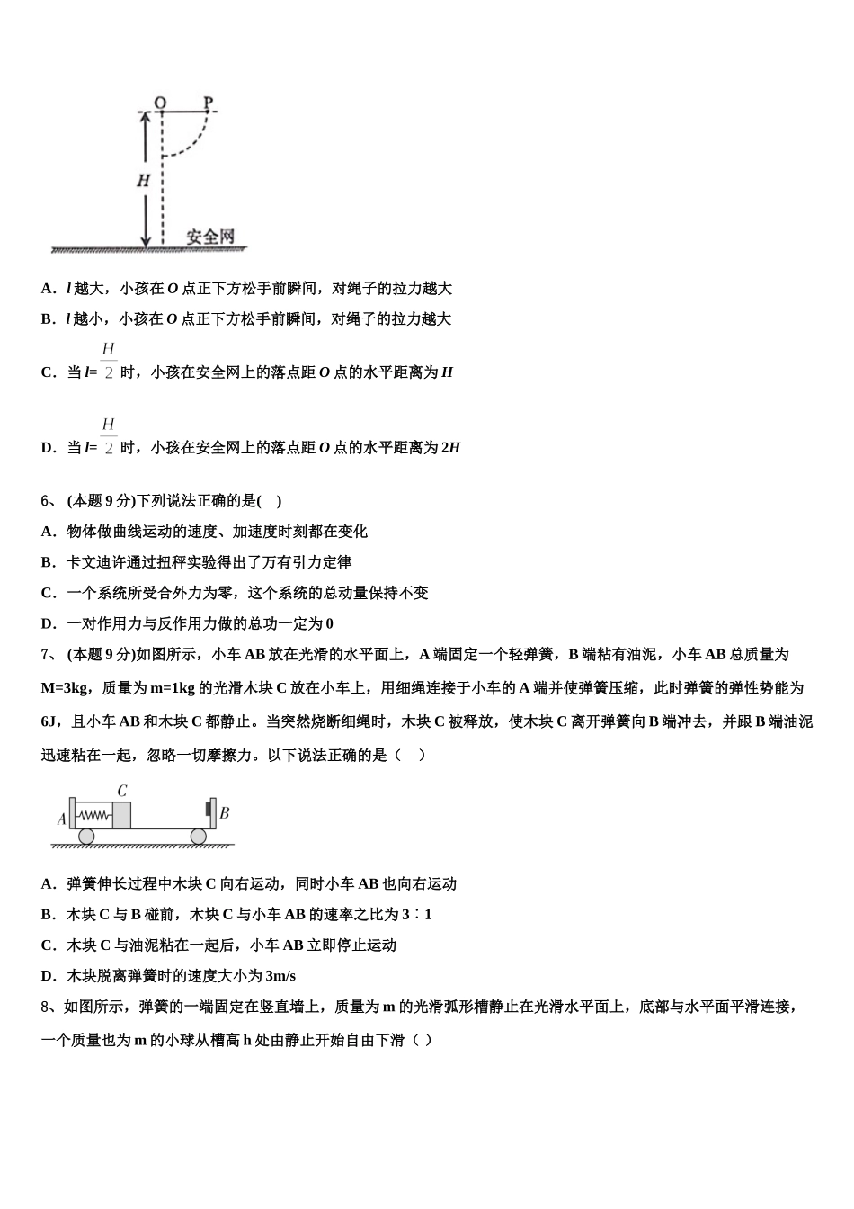 2025年广西百色市普通高中物理高一下期末考试模拟试题含解析_第2页
