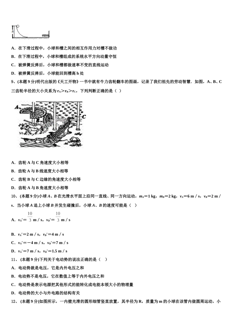 2025年广西百色市普通高中物理高一下期末考试模拟试题含解析_第3页