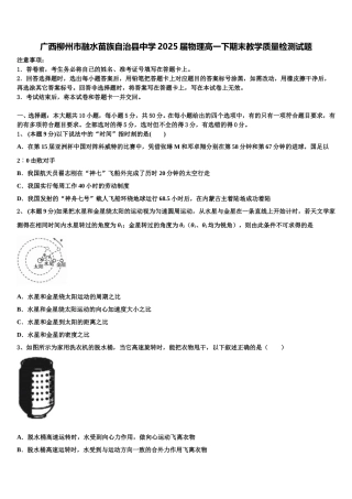 广西柳州市融水苗族自治县中学2025届物理高一下期末教学质量检测试题含解析