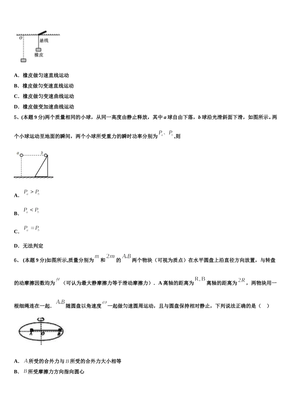 2025届广西壮族自治区百色市广西田阳高中高一下物理期末调研试题含解析_第2页