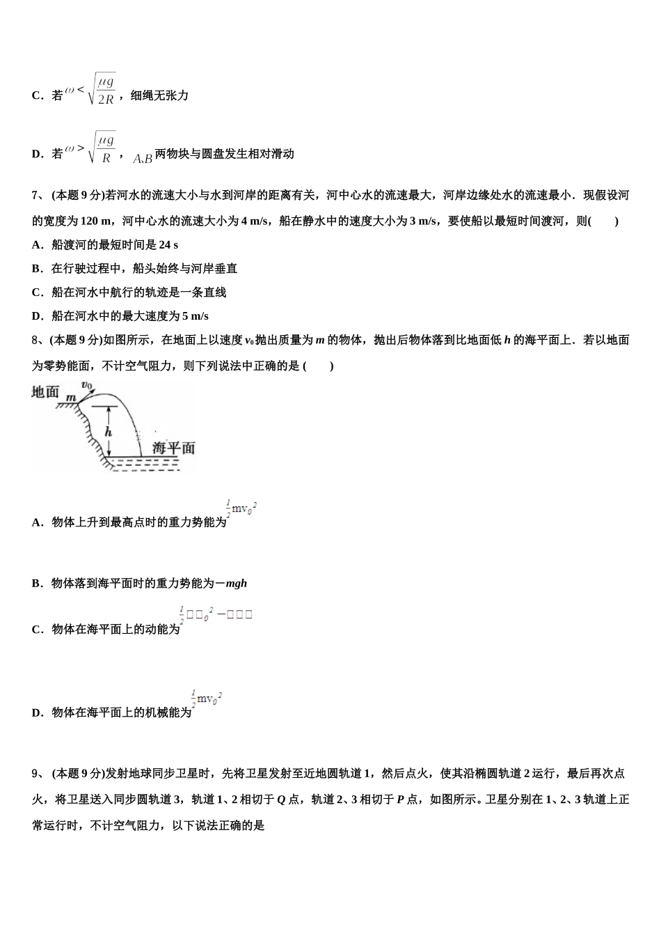 2025届广西壮族自治区百色市广西田阳高中高一下物理期末调研试题含解析_第3页
