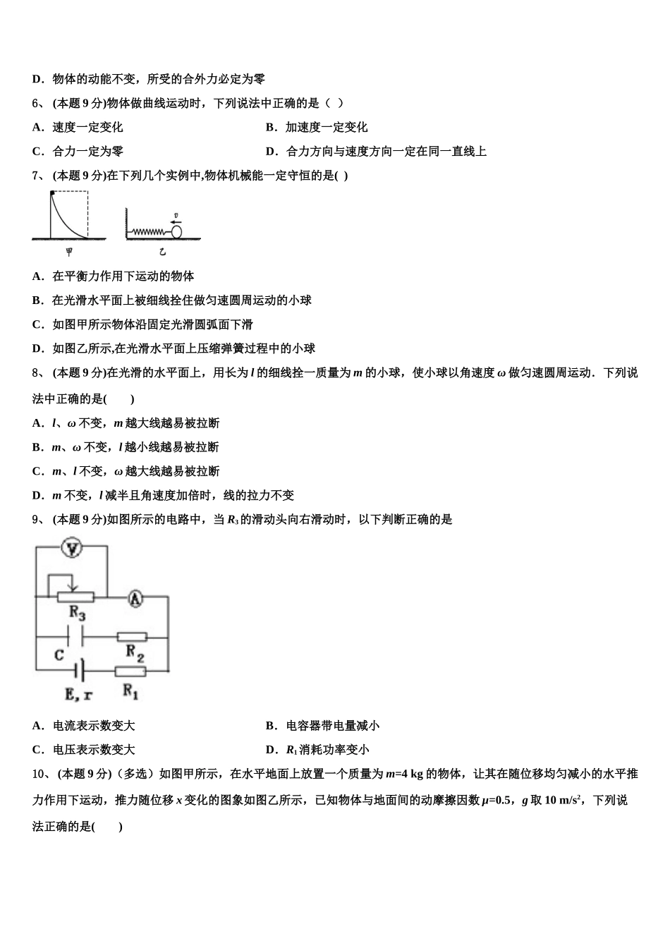 防城港市重点中学2025届高一物理第二学期期末综合测试模拟试题含解析_第2页