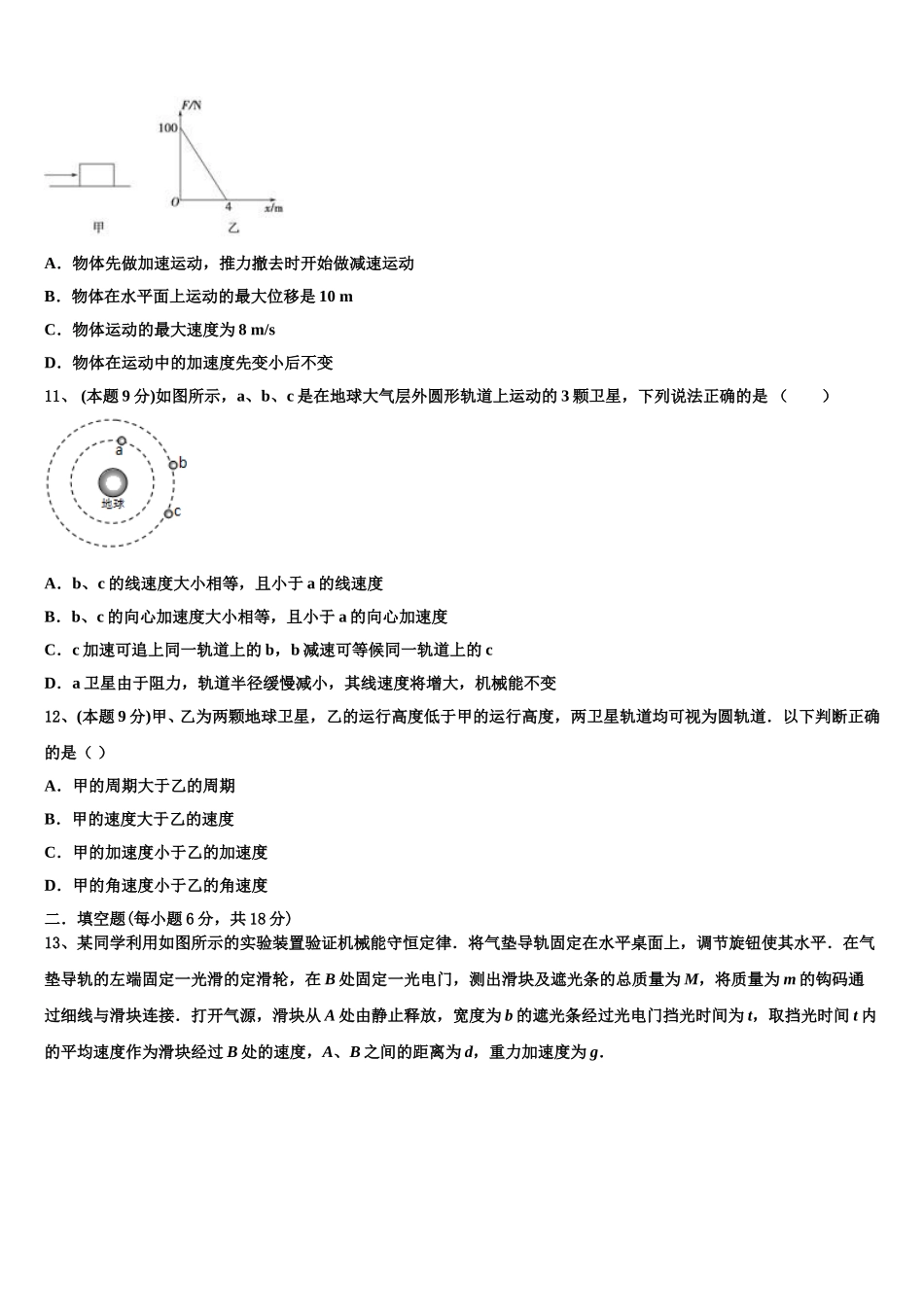 防城港市重点中学2025届高一物理第二学期期末综合测试模拟试题含解析_第3页