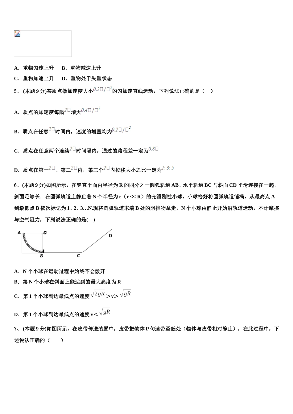 广西北海市北海中学2024-2025学年高一下物理期末学业质量监测试题含解析_第2页