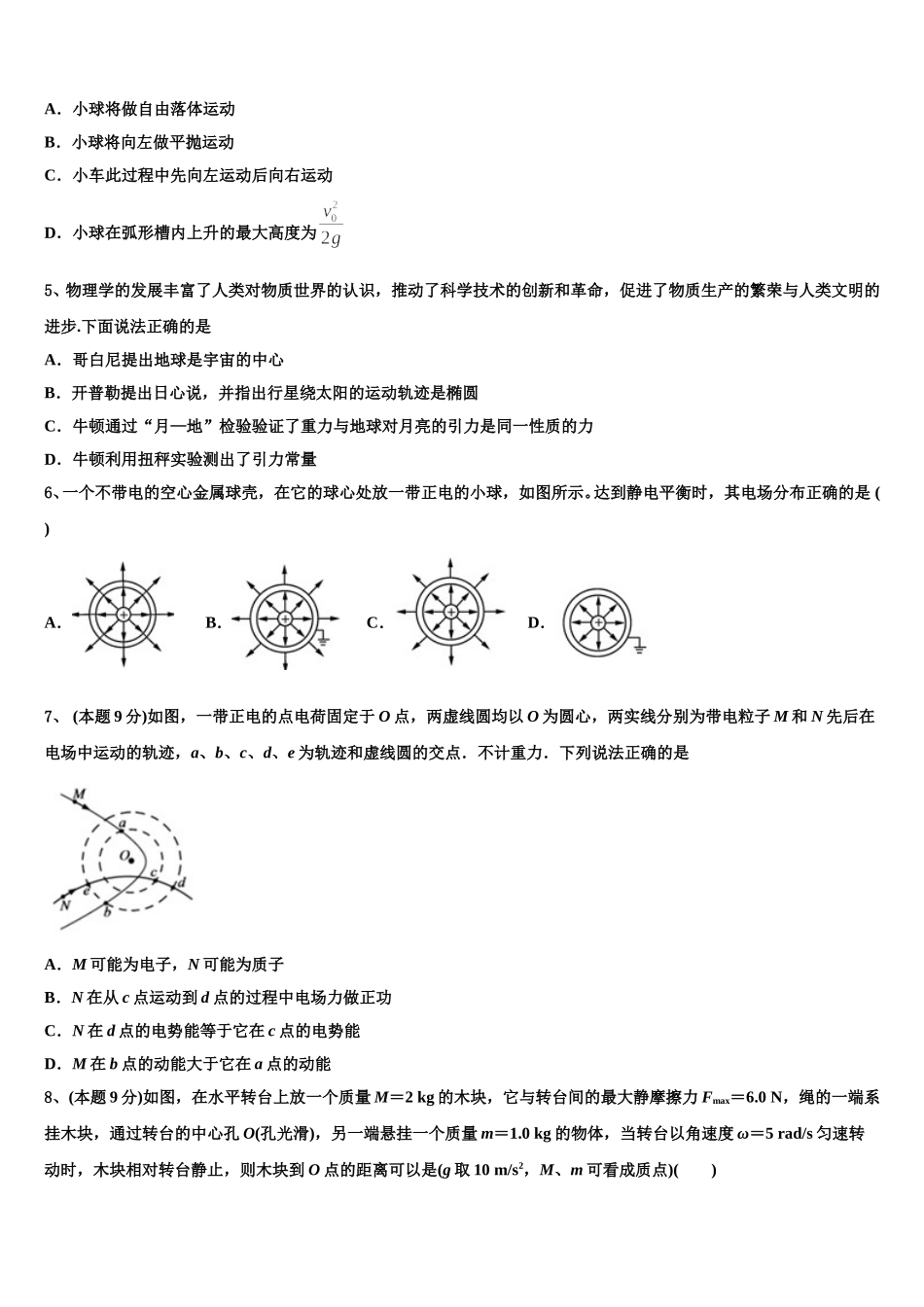 2024-2025学年南宁市第三中学高一下物理期末学业质量监测模拟试题含解析_第2页