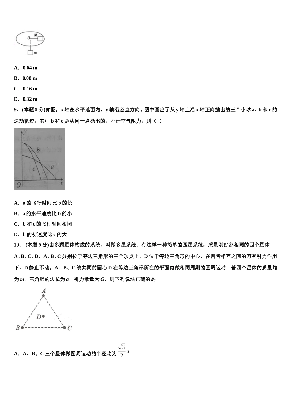 2024-2025学年南宁市第三中学高一下物理期末学业质量监测模拟试题含解析_第3页