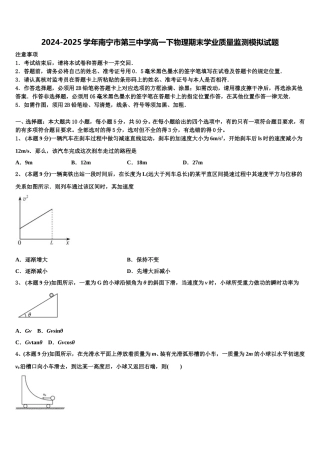 2024-2025学年南宁市第三中学高一下物理期末学业质量监测模拟试题含解析