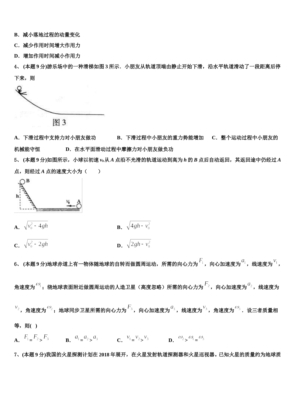 广西防城港市高级中学2025届高一物理第二学期期末达标检测试题含解析_第2页
