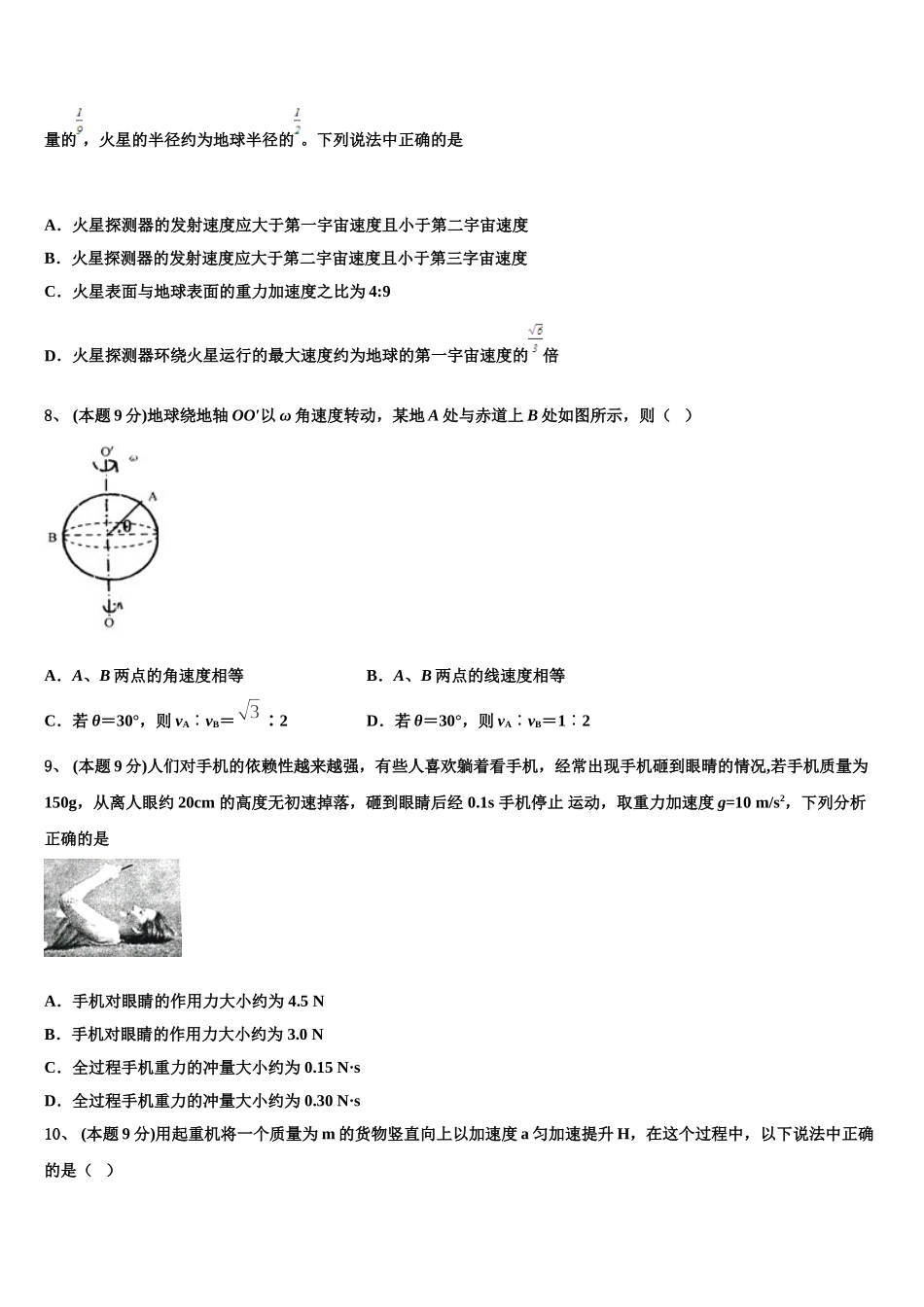 广西防城港市高级中学2025届高一物理第二学期期末达标检测试题含解析_第3页
