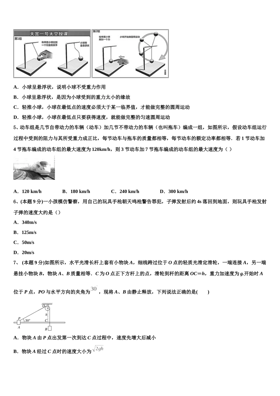 2024-2025学年广西壮族自治区玉林市第一中学物理高一第二学期期末联考模拟试题含解析_第2页