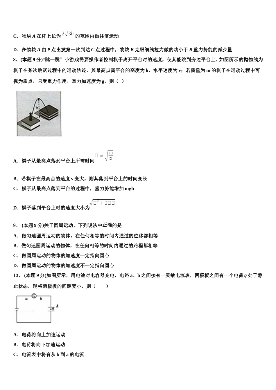 2024-2025学年广西壮族自治区玉林市第一中学物理高一第二学期期末联考模拟试题含解析_第3页