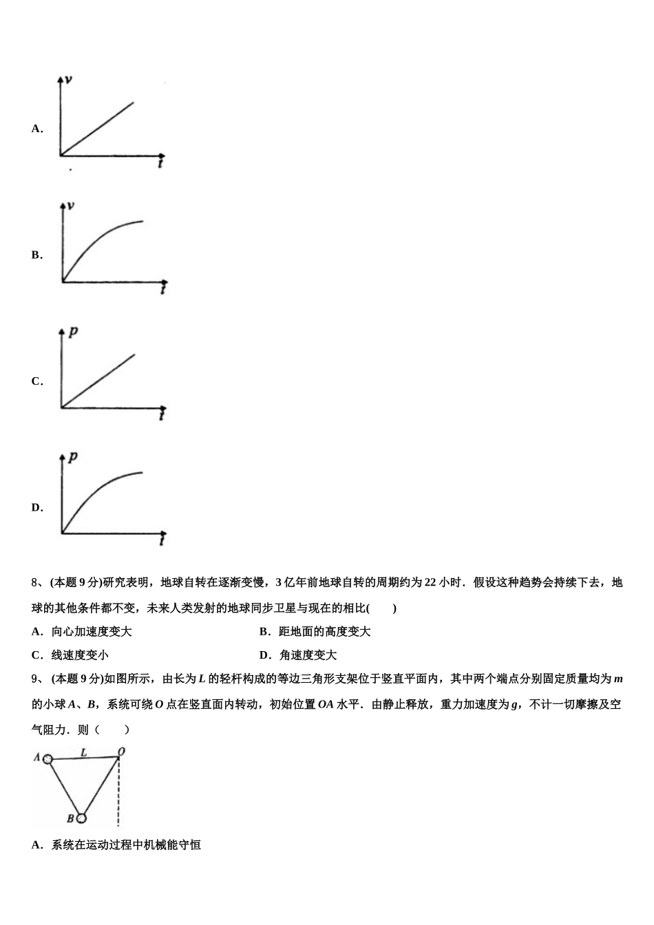 广西南宁市马山县金伦中学2024-2025学年物理高一第二学期期末达标测试试题含解析_第3页