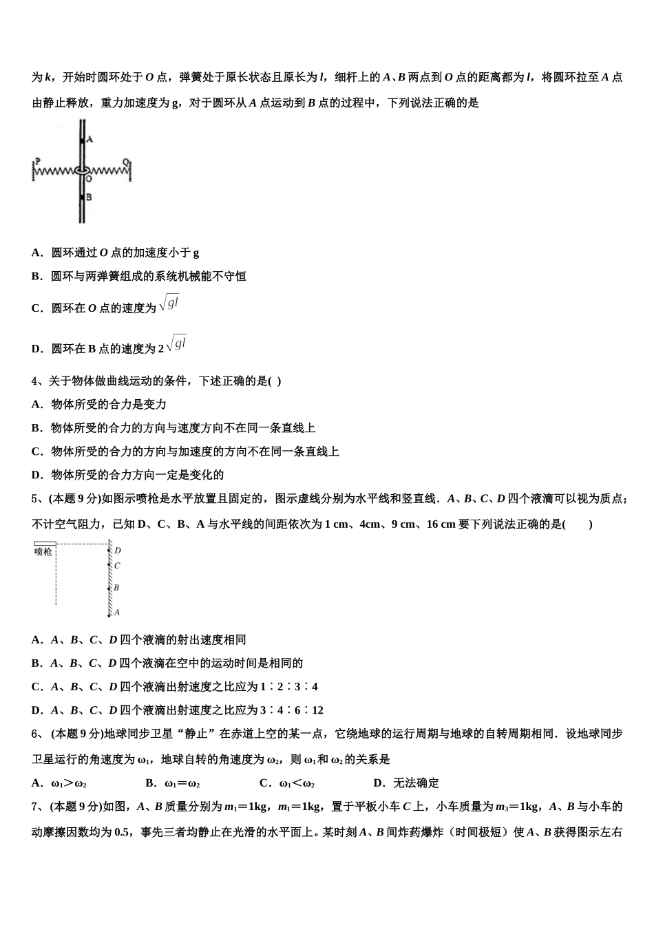 广西壮族自治区贵港市港南中学2025年物理高一第二学期期末学业质量监测试题含解析_第2页
