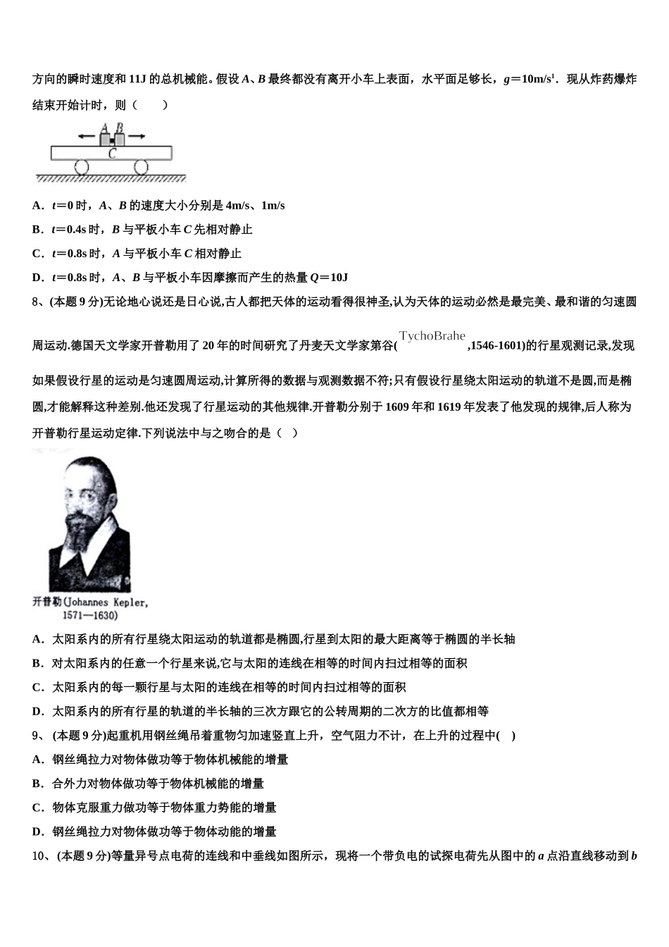 广西壮族自治区贵港市港南中学2025年物理高一第二学期期末学业质量监测试题含解析_第3页