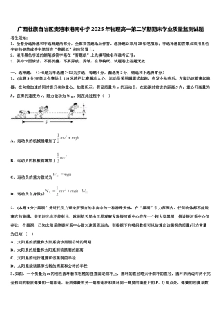 广西壮族自治区贵港市港南中学2025年物理高一第二学期期末学业质量监测试题含解析