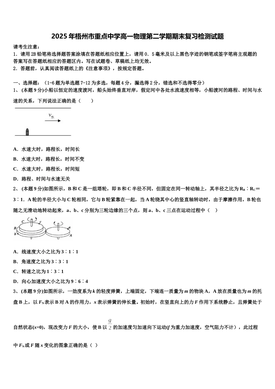 2025年梧州市重点中学高一物理第二学期期末复习检测试题含解析_第1页