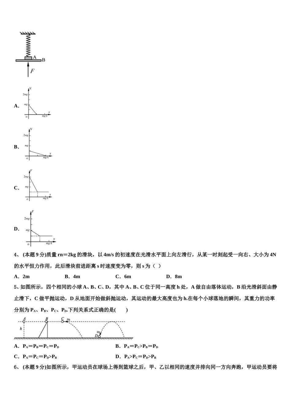 2025年梧州市重点中学高一物理第二学期期末复习检测试题含解析_第2页