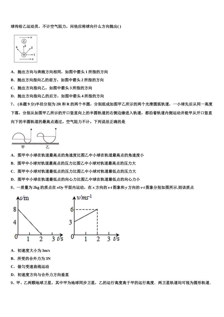 2025年梧州市重点中学高一物理第二学期期末复习检测试题含解析_第3页