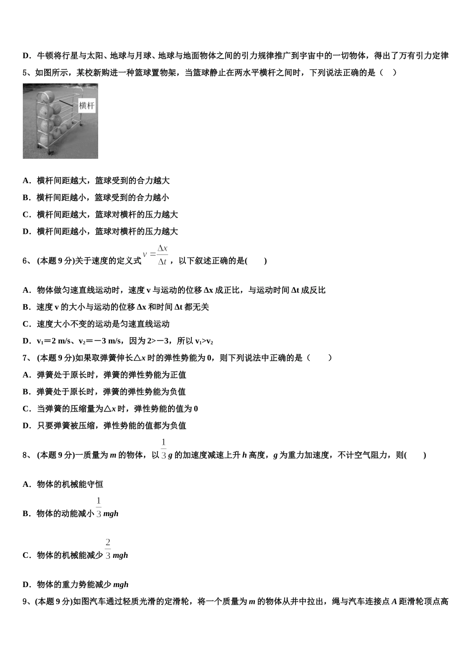 广西南宁市马山县金伦中学2024-2025学年高一下物理期末检测模拟试题含解析_第2页
