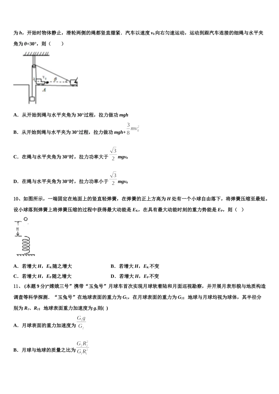 广西南宁市马山县金伦中学2024-2025学年高一下物理期末检测模拟试题含解析_第3页