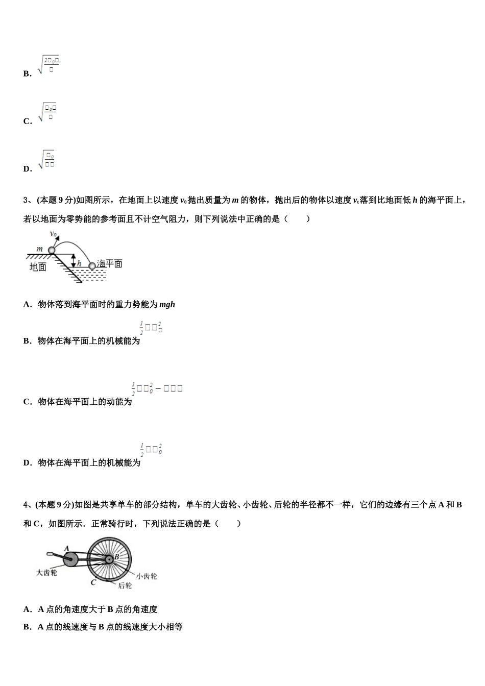 广西桂林市第十八中学2025届高一物理第二学期期末学业质量监测模拟试题含解析_第2页