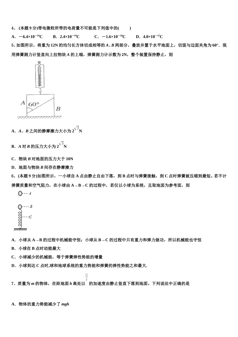 广西桂林市、防城港市联合调研2025年物理高一下期末检测试题含解析_第2页