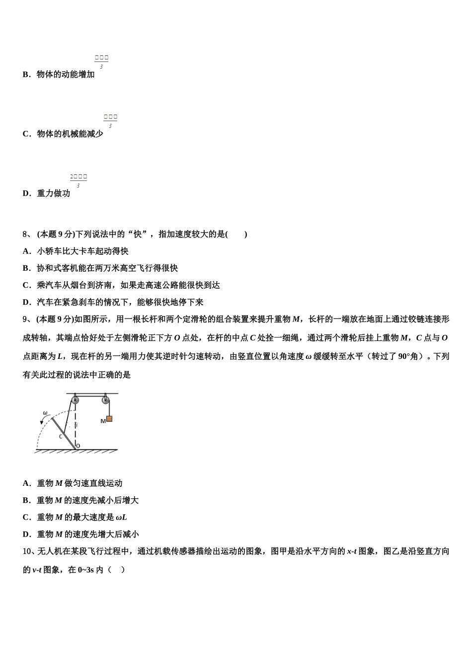 广西桂林市、防城港市联合调研2025年物理高一下期末检测试题含解析_第3页