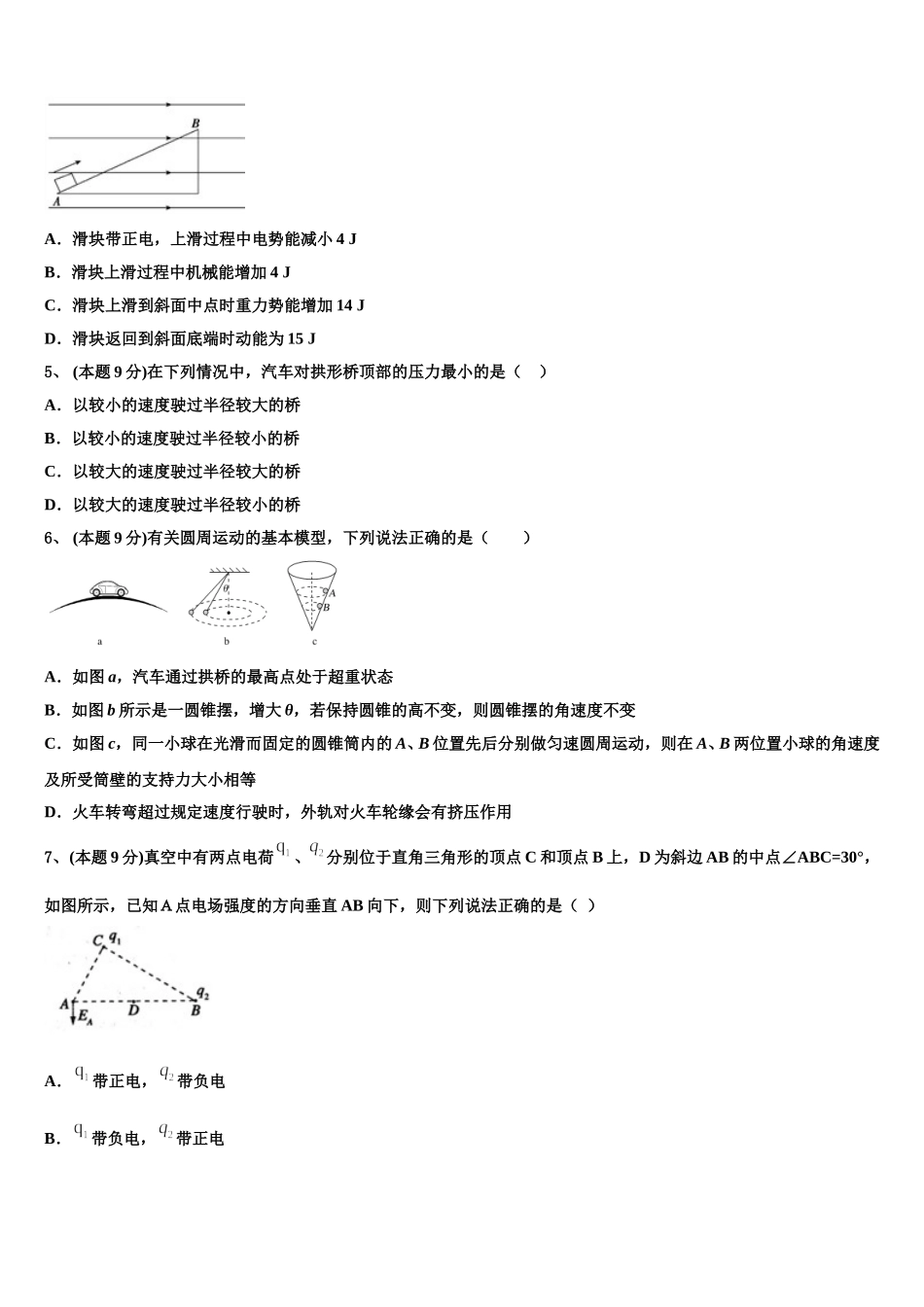 广西玉林市重点中学2025年高一下物理期末统考模拟试题含解析_第2页