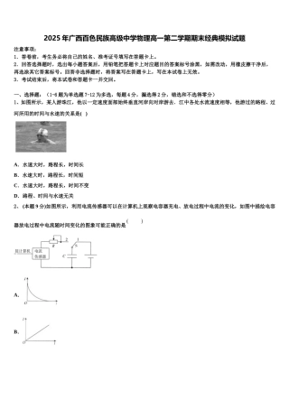 2025年广西百色民族高级中学物理高一第二学期期末经典模拟试题含解析