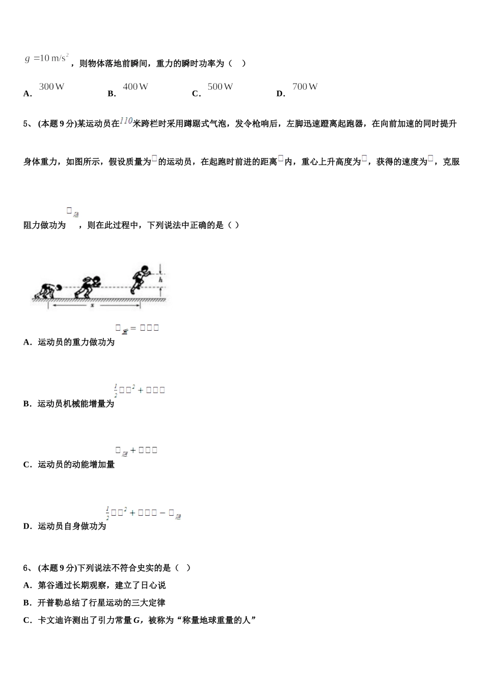 2025届广西南宁市马山县金伦中学“4+ N”高中联合体高一下物理期末预测试题含解析_第2页