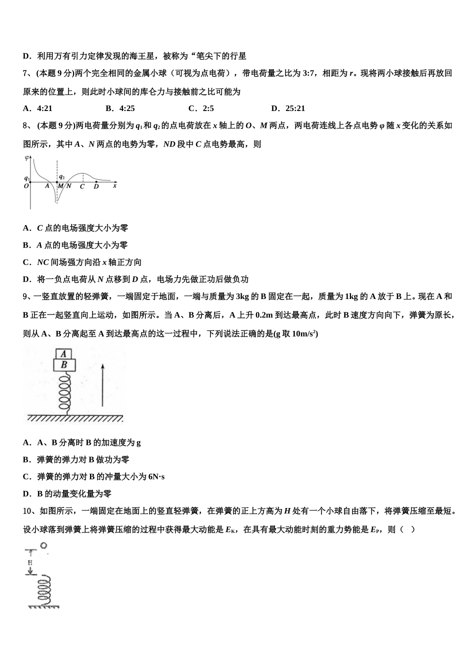2025届广西南宁市马山县金伦中学“4+ N”高中联合体高一下物理期末预测试题含解析_第3页