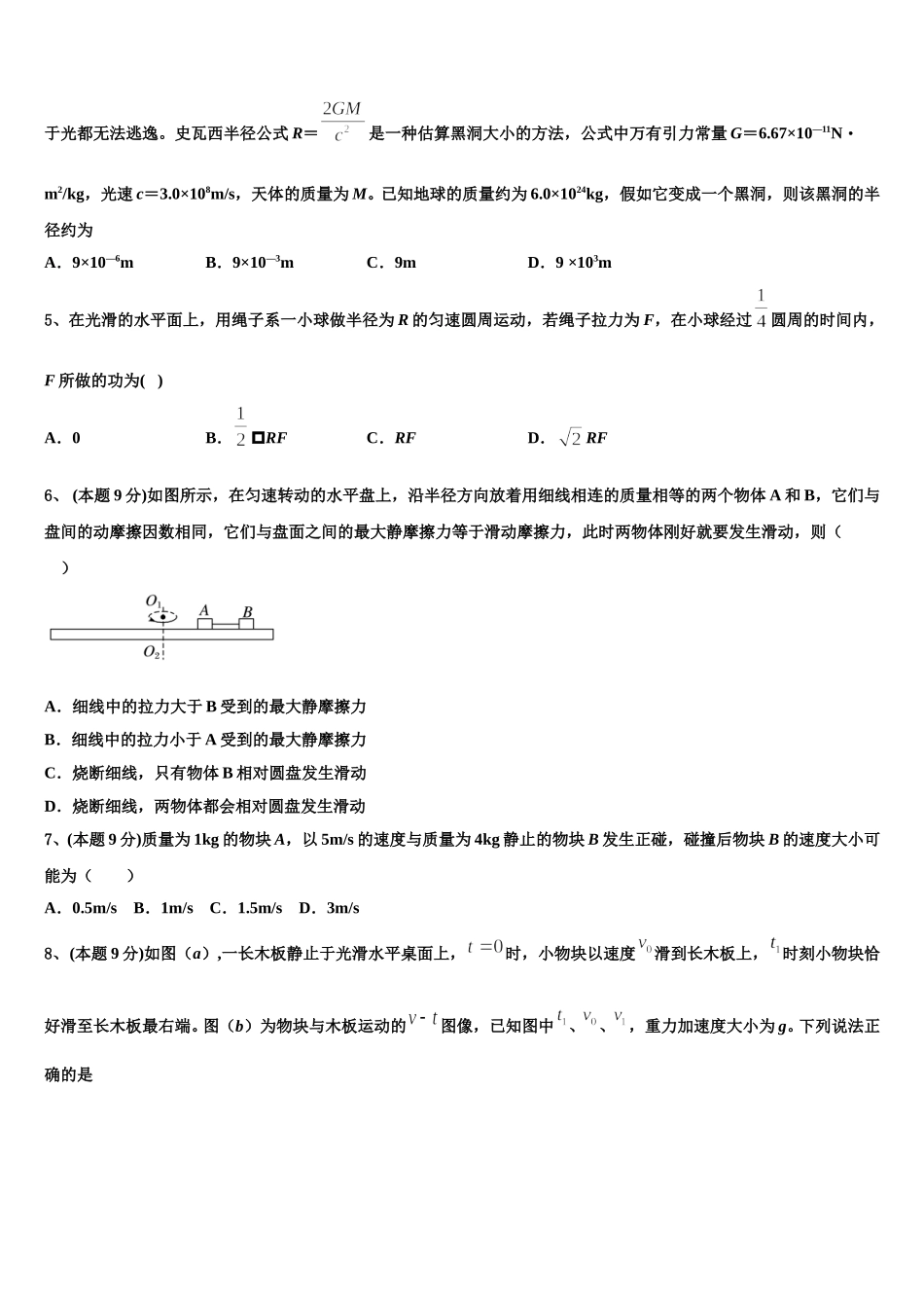 2024-2025学年南宁市重点中学高一物理第二学期期末教学质量检测试题含解析_第2页