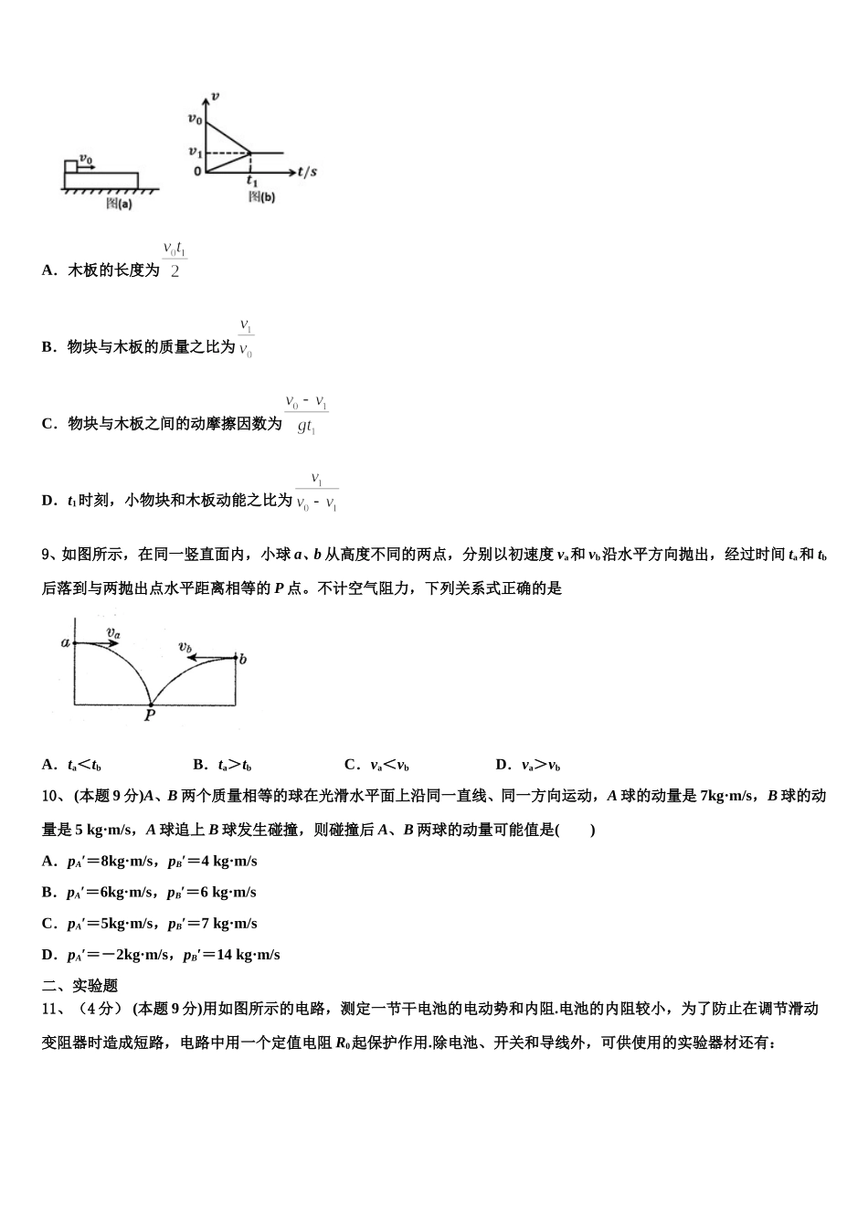 2024-2025学年南宁市重点中学高一物理第二学期期末教学质量检测试题含解析_第3页