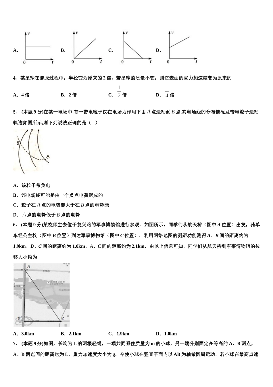 广西来宾市2025年物理高一第二学期期末经典模拟试题含解析_第2页