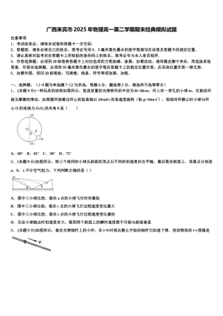 广西来宾市2025年物理高一第二学期期末经典模拟试题含解析